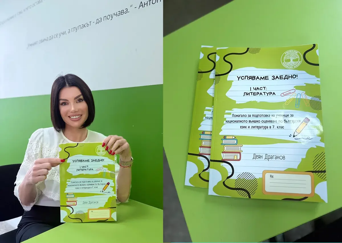 Подгответе се отлично за НВО по БЕЛ с новото издание на Образователен център "Учител.com"
